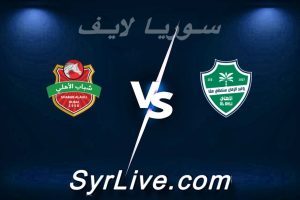 مشاهدة مباراة الأهلي و شباب الأهلي بث مباشر اليوم 2026-02-16 syrialive