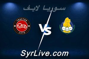 مشاهدة مباراة الغرافة و تراكتور بث مباشر اليوم 2026-02-17 syrialive