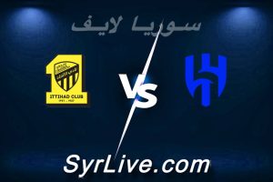 مشاهدة مباراة الهلال و الاتحاد بث مباشر اليوم 2026-02-21 syrialive