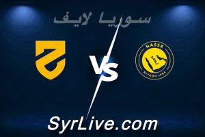 مشاهدة مباراة النصر و الحزم بث مباشر اليوم 2026-02-21 syrialive