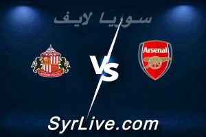 مشاهدة مباراة أرسنال و سندرلاند بث مباشر اليوم 2026-02-07 syrialive