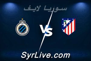 مشاهدة مباراة أتلتيكو مدريد و كلوب بروج بث مباشر اليوم 2026-02-24 syrialive