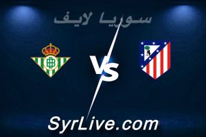 مشاهدة مباراة أتلتيكو مدريد و ريال بيتيس بث مباشر اليوم 2026-02-08 syrialive