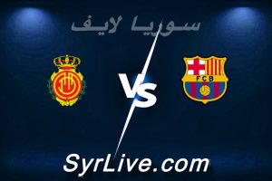 مشاهدة مباراة برشلونة و ريال مايوركا بث مباشر اليوم 2026-02-07 syrialive