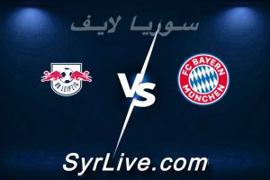 مشاهدة مباراة بايرن ميونخ و لايبزيج بث مباشر اليوم 2026-02-11 syrialive