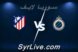 مشاهدة مباراة كلوب بروج و أتلتيكو مدريد بث مباشر اليوم 2026-02-18 syrialive