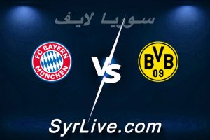 مشاهدة مباراة دورتموند و بايرن ميونخ بث مباشر اليوم 2026-02-28 syrialive