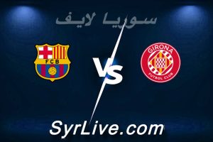مشاهدة مباراة جيرونا و برشلونة بث مباشر اليوم 2026-02-16 syrialive