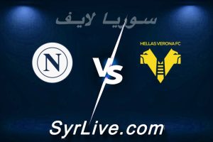 مشاهدة مباراة هيلاس فيرونا و نابولي بث مباشر اليوم 2026-02-28 syrialive