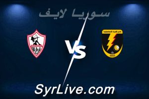 مشاهدة مباراة كهرباء الإسماعيلية و الزمالك بث مباشر اليوم 2026-02-04 syrialive