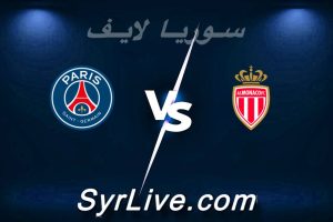 مشاهدة مباراة موناكو و باريس بث مباشر اليوم 2026-02-17 syrialive