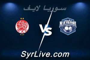مشاهدة مباراة نيروبي و الوداد الرياضي بث مباشر اليوم 2026-02-08 syrialive