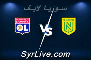 مشاهدة مباراة نانت و ليون بث مباشر اليوم 2026-02-07 syrialive