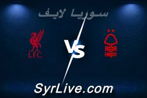 مشاهدة مباراة نوتينغهام و ليفربول بث مباشر اليوم 2026-02-22 syrialive