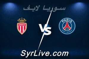 مشاهدة مباراة باريس و موناكو بث مباشر اليوم 2026-02-25 syrialive