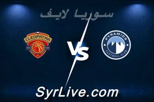 مشاهدة مباراة بيراميدز و سيراميكا بث مباشر اليوم 2026-02-20 syrialive
