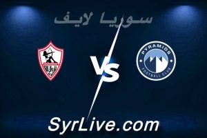 مشاهدة مباراة بيراميدز و الزمالك بث مباشر اليوم 2026-03-01 syrialive