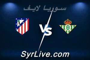 مشاهدة مباراة ريال بيتيس و أتلتيكو مدريد بث مباشر اليوم 2026-02-05 syrialive