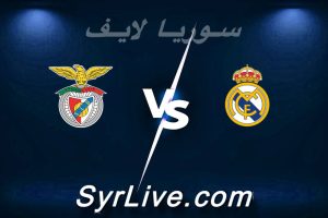 مشاهدة مباراة ريال مدريد و بنفيكا بث مباشر اليوم 2026-02-25 syrialive