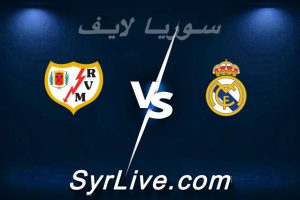 مشاهدة مباراة ريال مدريد و رايو فاليكانو بث مباشر اليوم 2026-02-01 syrialive