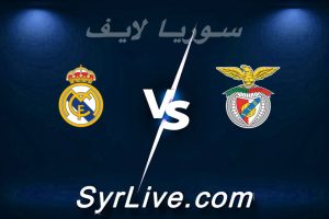 مشاهدة مباراة بنفيكا و ريال مدريد بث مباشر اليوم 2026-02-17 syrialive