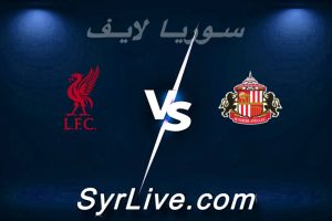 مشاهدة مباراة سندرلاند و ليفربول بث مباشر اليوم 2026-02-11 syrialive