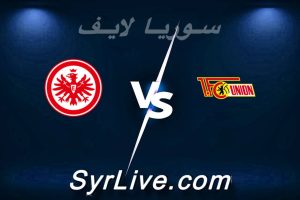مشاهدة مباراة يونيون برلين و فرانكفورت بث مباشر اليوم 2026-02-06 syrialive
