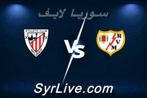 مشاهدة مباراة رايو فاليكانو و أتلتيك بلباو بث مباشر اليوم 2026-02-28 syrialive