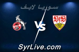 مشاهدة مباراة شتوتجارت و كولن بث مباشر اليوم 2026-02-14 syrialive