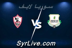 مشاهدة مباراة زيسكو و الزمالك بث مباشر اليوم 2026-02-08 syrialive