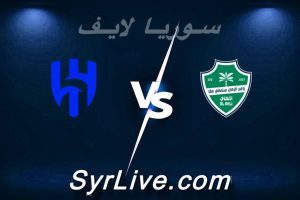 مشاهدة مباراة الأهلي و الهلال بث مباشر اليوم 2026-03-18 syrialive