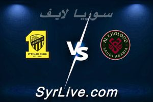 مشاهدة مباراة الخلود و الاتحاد بث مباشر اليوم 2026-03-18 syrialive