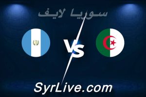 مشاهدة مباراة الجزائر و جواتيمالا بث مباشر اليوم 2026-03-27 syrialive