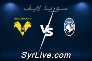 مشاهدة مباراة أتلانتا و هيلاس فيرونا بث مباشر اليوم 2026-03-22 syrialive