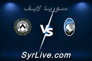 مشاهدة مباراة أتلانتا و أودينيزي بث مباشر اليوم 2026-03-07 syrialive