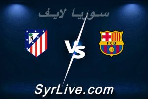 مشاهدة مباراة برشلونة و أتلتيكو مدريد بث مباشر اليوم 2026-03-03 syrialive