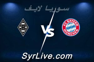 مشاهدة مباراة بايرن ميونخ و مونشنغلادباخ بث مباشر اليوم 2026-03-06 syrialive