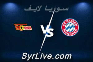 مشاهدة مباراة بايرن ميونخ و يونيون برلين بث مباشر اليوم 2026-03-21 syrialive