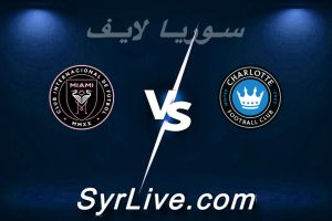مشاهدة مباراة شارلوت و إنتر ميامي بث مباشر اليوم 2026-03-15 syrialive