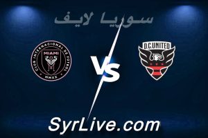 مشاهدة مباراة دي سي يونايتد و إنتر ميامي بث مباشر اليوم 2026-03-08 syrialive