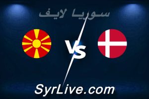 مشاهدة مباراة الدنمارك و مقدونيا الشمالية بث مباشر اليوم 2026-03-26 syrialive