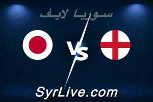 مشاهدة مباراة إنجلترا و اليابان بث مباشر اليوم 2026-03-31 syrialive