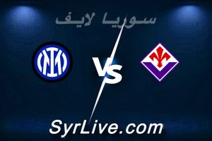 مشاهدة مباراة فيورنتينا و إنتر ميلان بث مباشر اليوم 2026-03-22 syrialive