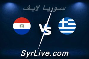 مشاهدة مباراة اليونان و باراغواي بث مباشر اليوم 2026-03-27 syrialive