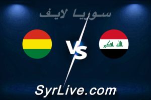 مشاهدة مباراة العراق و بوليفيا بث مباشر اليوم 2026-04-01 syrialive