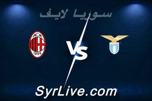مشاهدة مباراة لاتسيو و ميلان بث مباشر اليوم 2026-03-15 syrialive