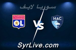 مشاهدة مباراة لوهافر و ليون بث مباشر اليوم 2026-03-15 syrialive