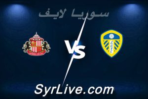 مشاهدة مباراة ليدز يونايتد و سندرلاند بث مباشر اليوم 2026-03-03 syrialive