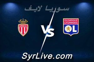 مشاهدة مباراة ليون و موناكو بث مباشر اليوم 2026-03-22 syrialive