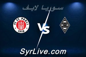مشاهدة مباراة مونشنغلادباخ و سانت باولي بث مباشر اليوم 2026-03-13 syrialive